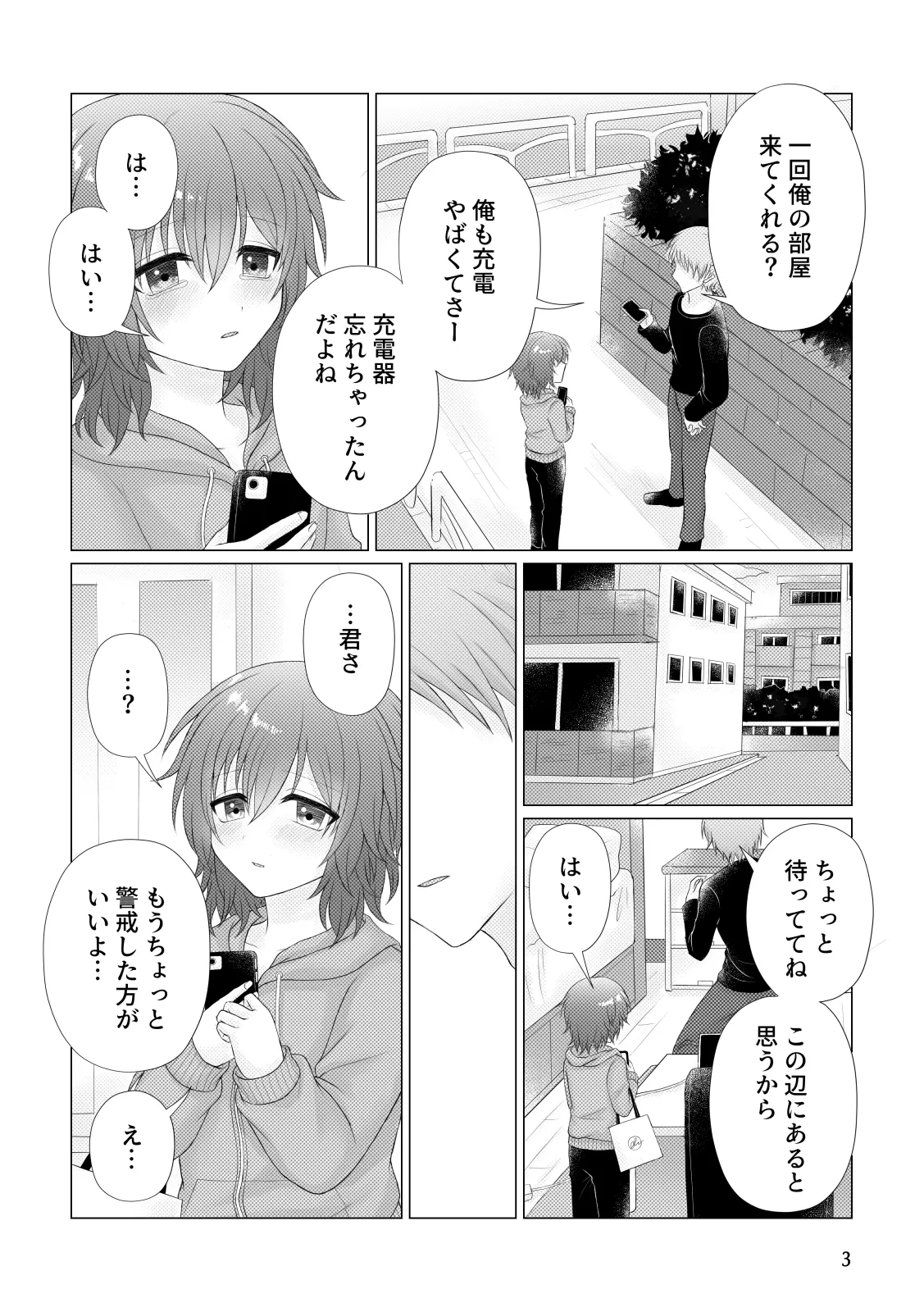 悪行 Page.4