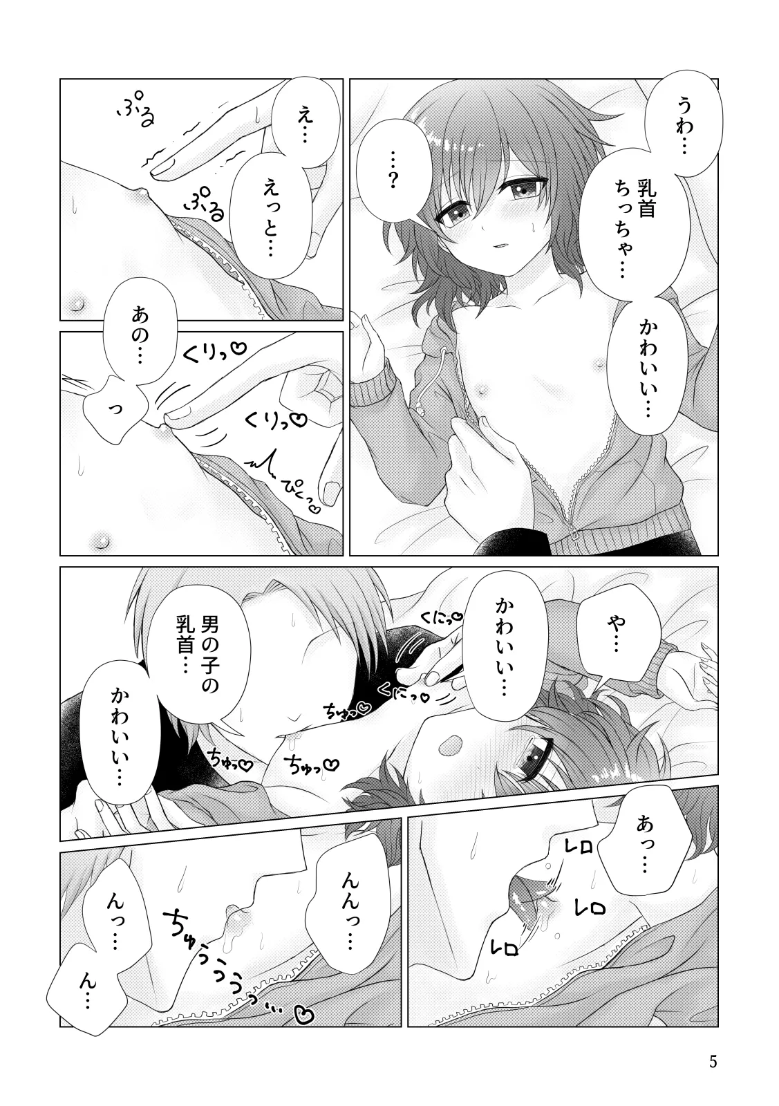 悪行 Page.6