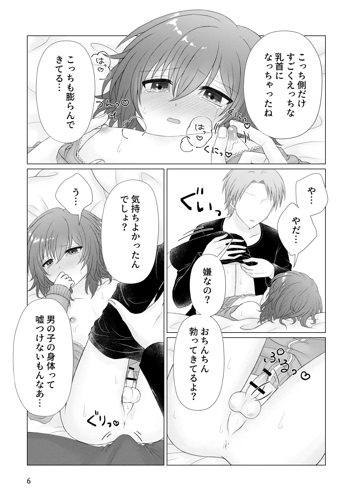 悪行 Page.7