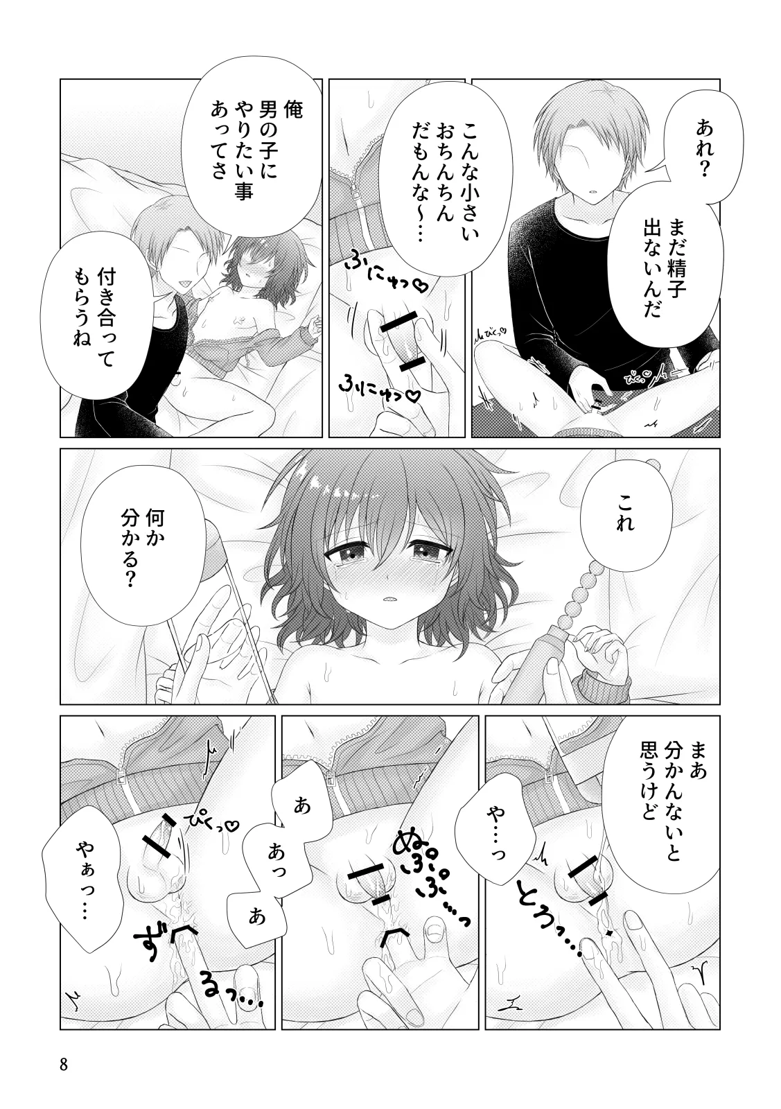悪行 Page.9