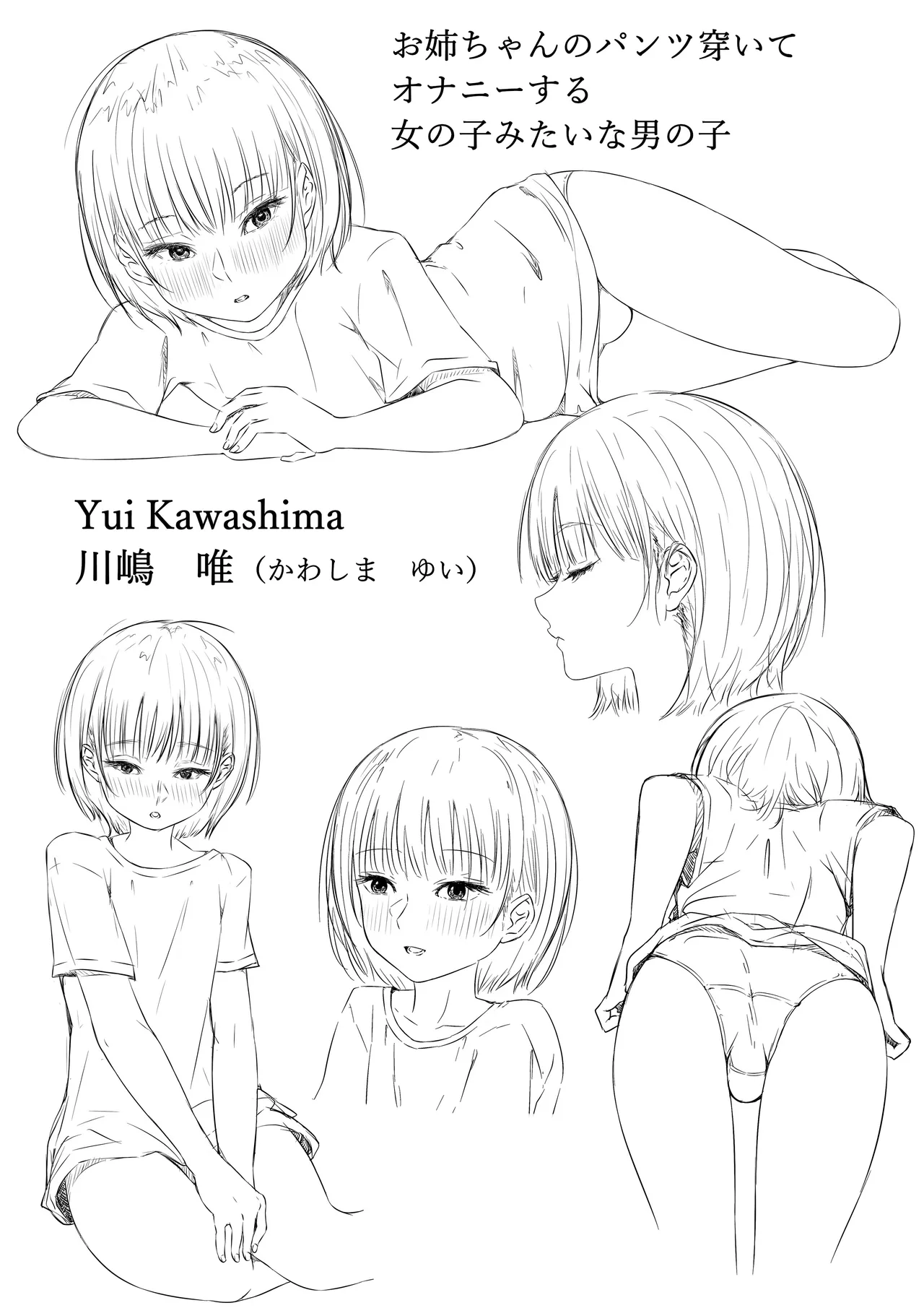 お姉ちゃんのパンツ穿いてオナニーする女の子みたいな男の子 Page.2