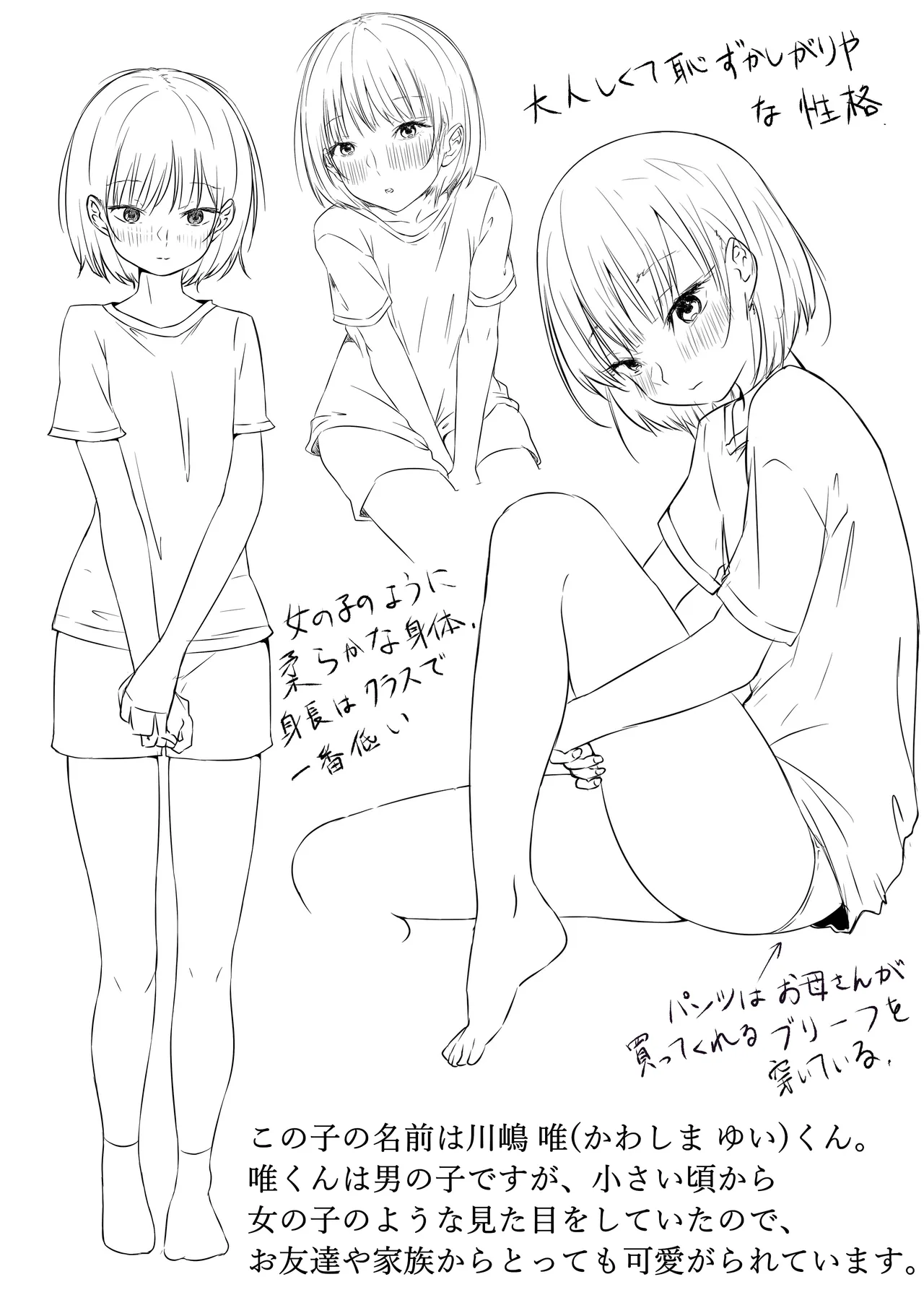 お姉ちゃんのパンツ穿いてオナニーする女の子みたいな男の子 Page.3