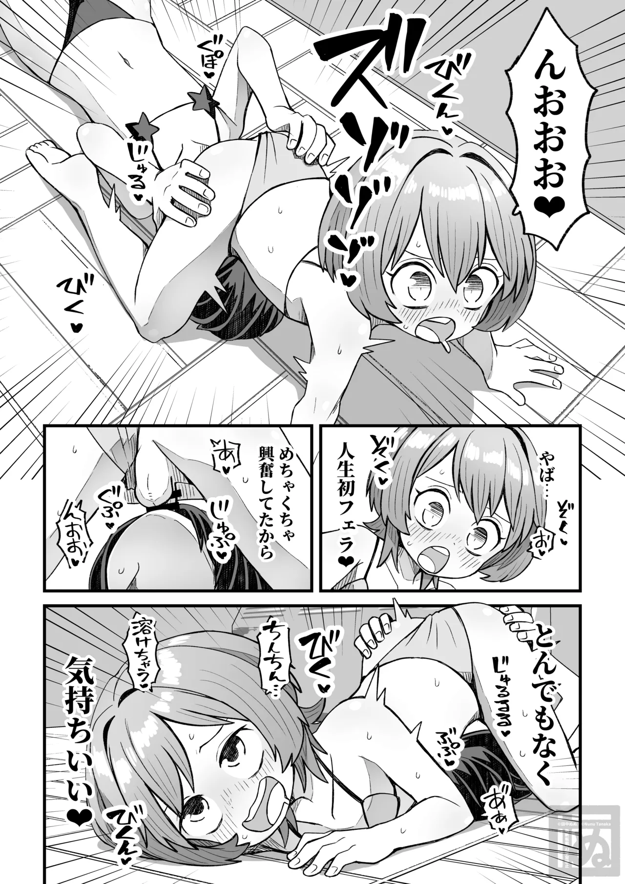 同級生に催眠かけて女装スケベする話 Page.11