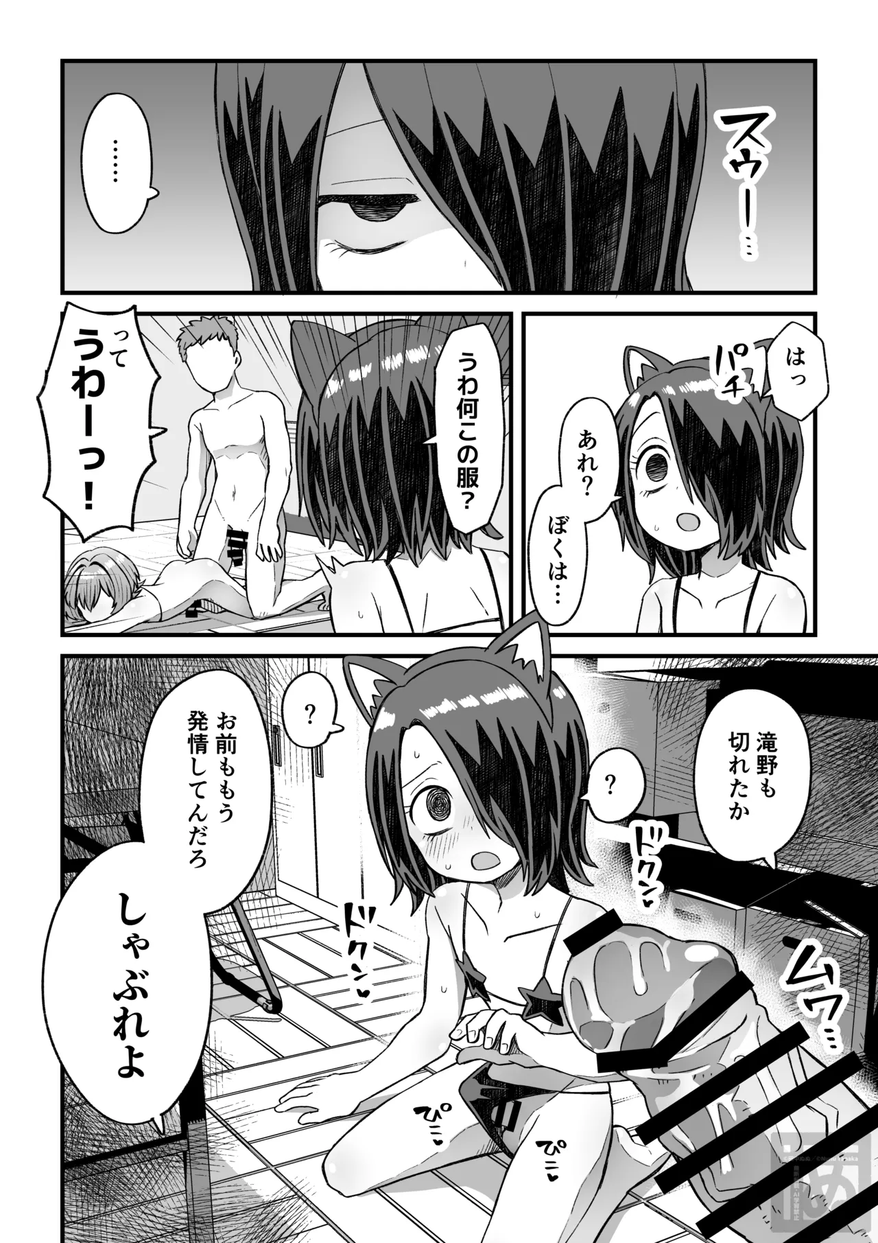 同級生に催眠かけて女装スケベする話 Page.20