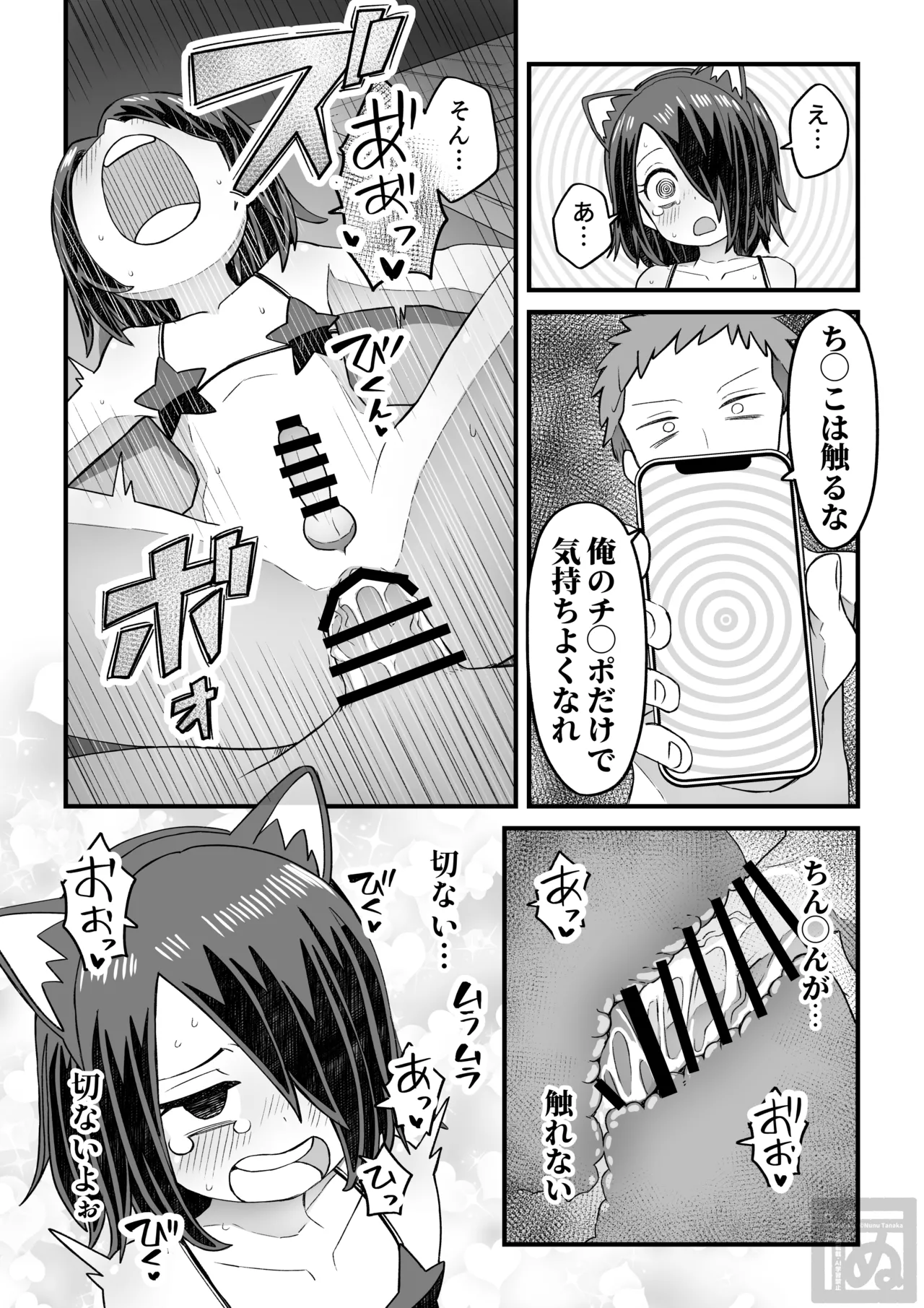 同級生に催眠かけて女装スケベする話 Page.26