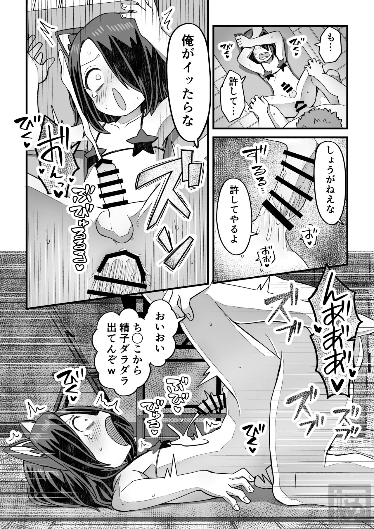 同級生に催眠かけて女装スケベする話 Page.30