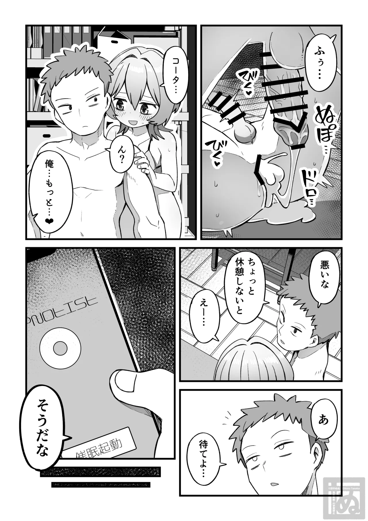 同級生に催眠かけて女装スケベする話 Page.32