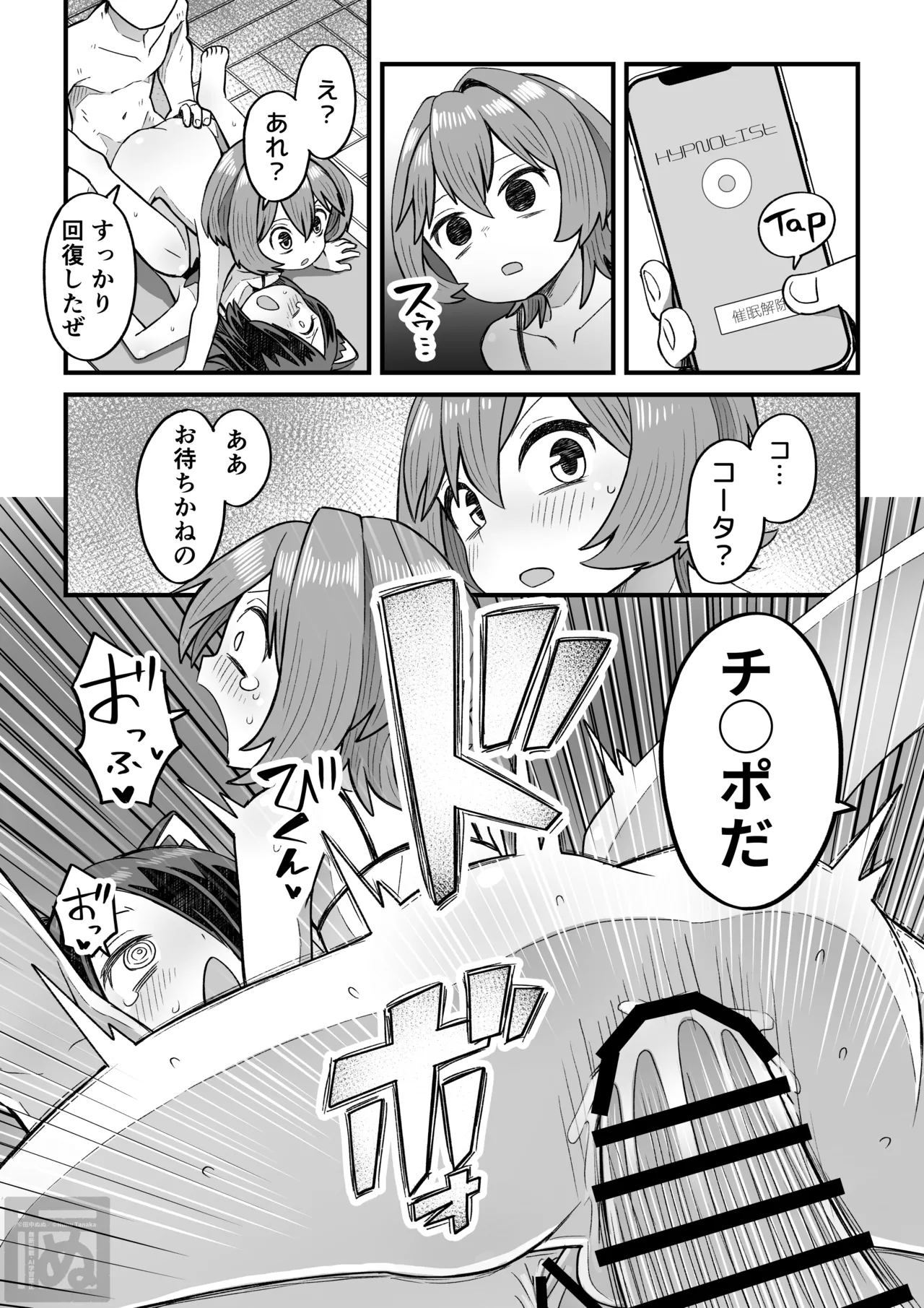 同級生に催眠かけて女装スケベする話 Page.36