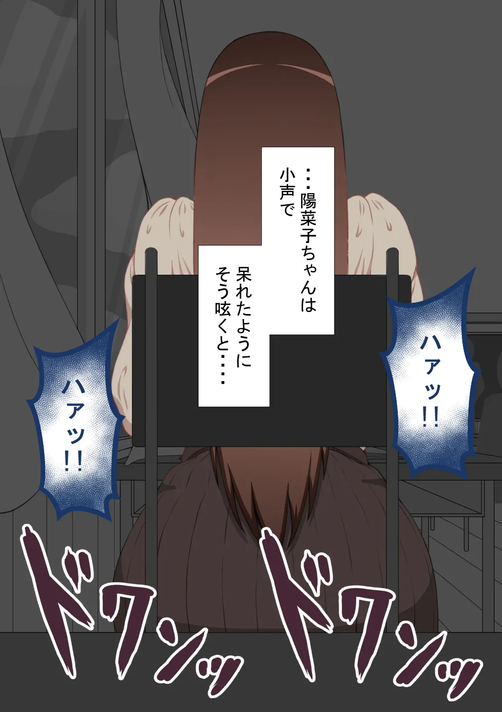 『彼女は狙われている』続 ～堕落～ Page.139