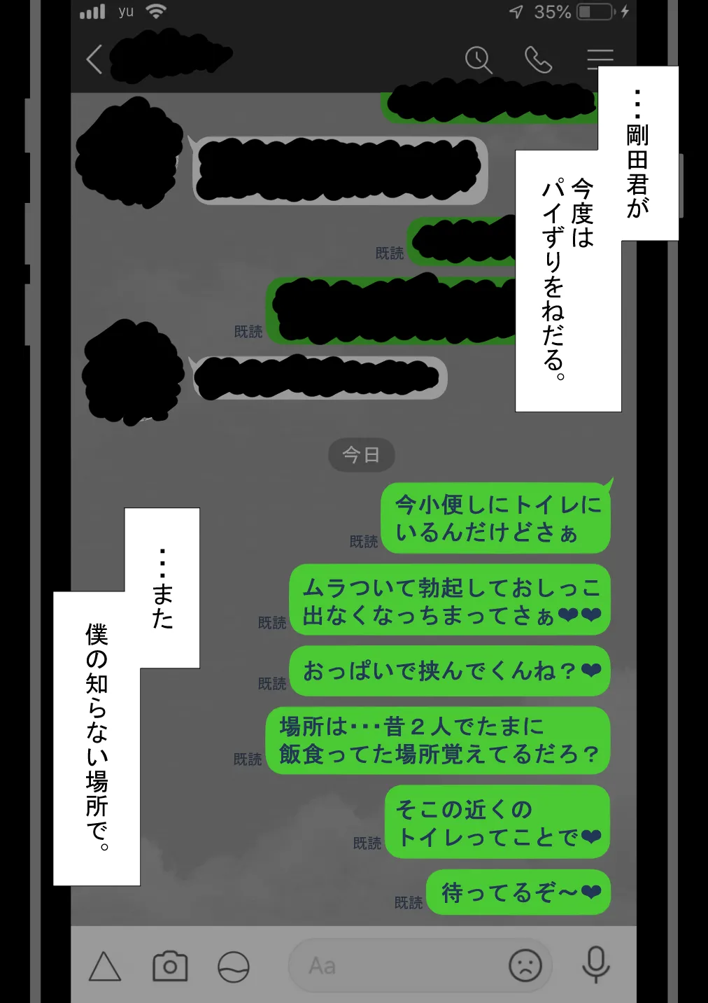 『彼女は狙われている』続 ～堕落～ Page.154