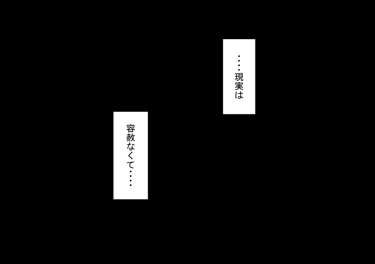 『彼女は狙われている』続 ～堕落～ Page.18