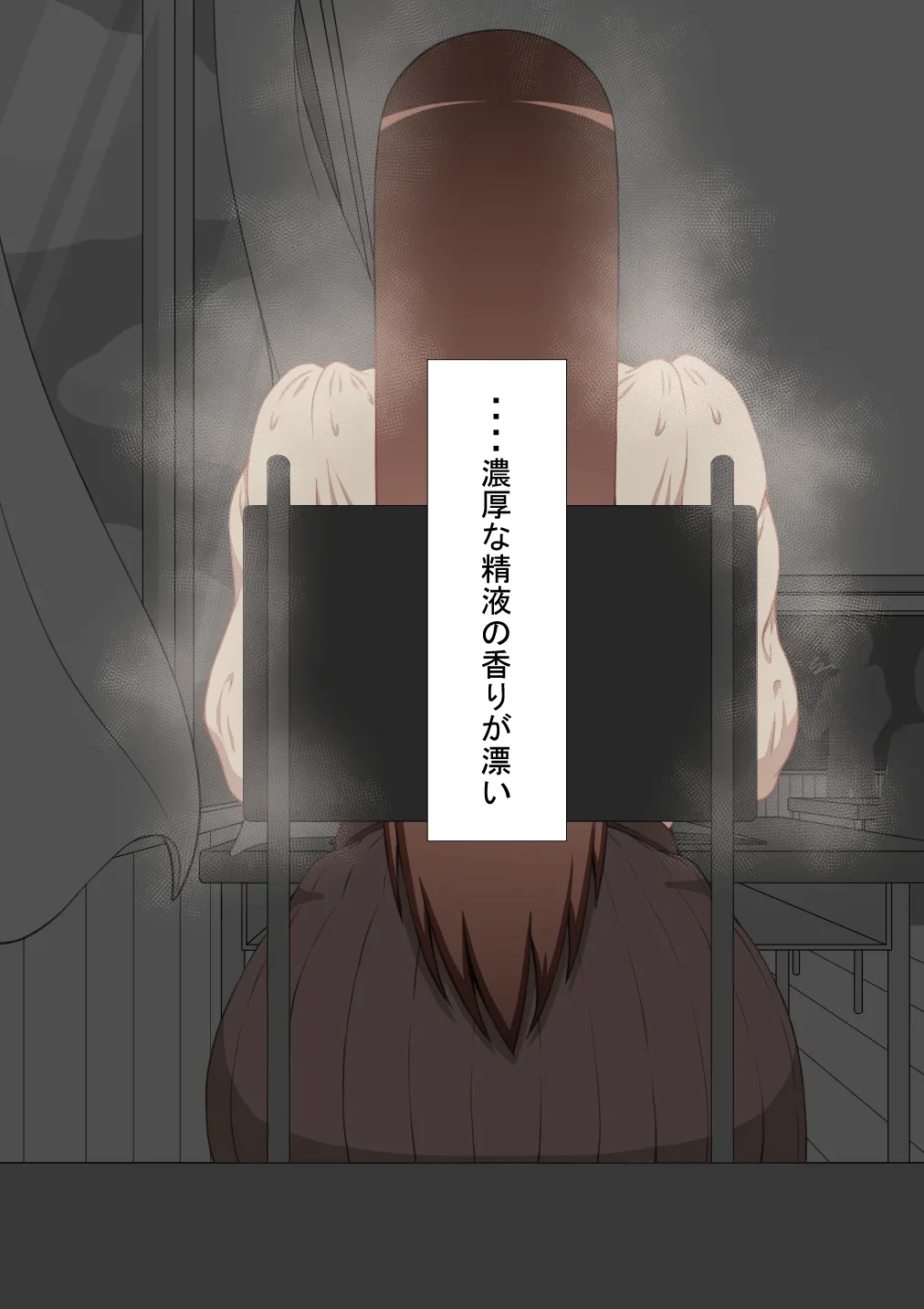 『彼女は狙われている』続 ～堕落～ Page.207