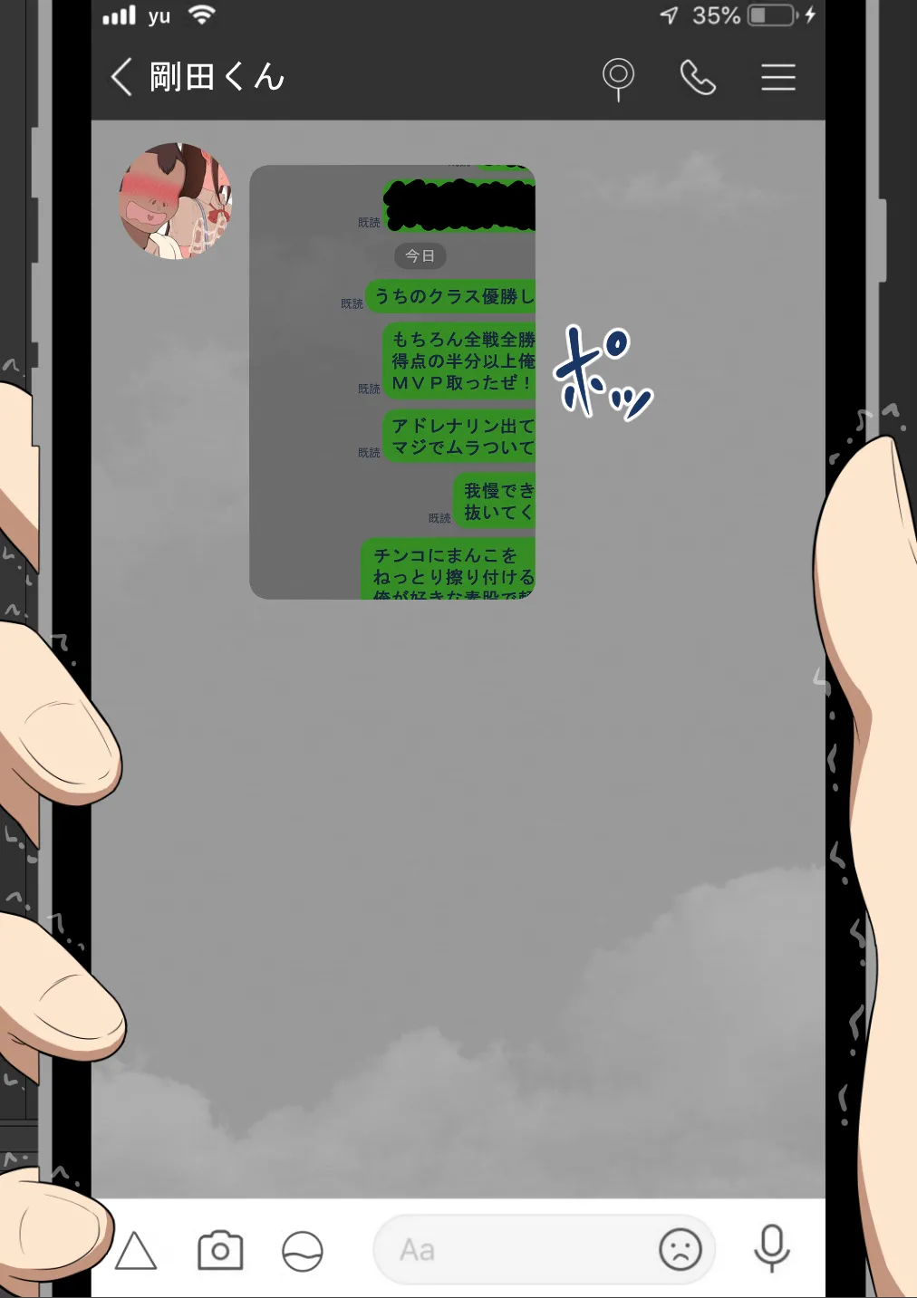 『彼女は狙われている』続 ～堕落～ Page.258