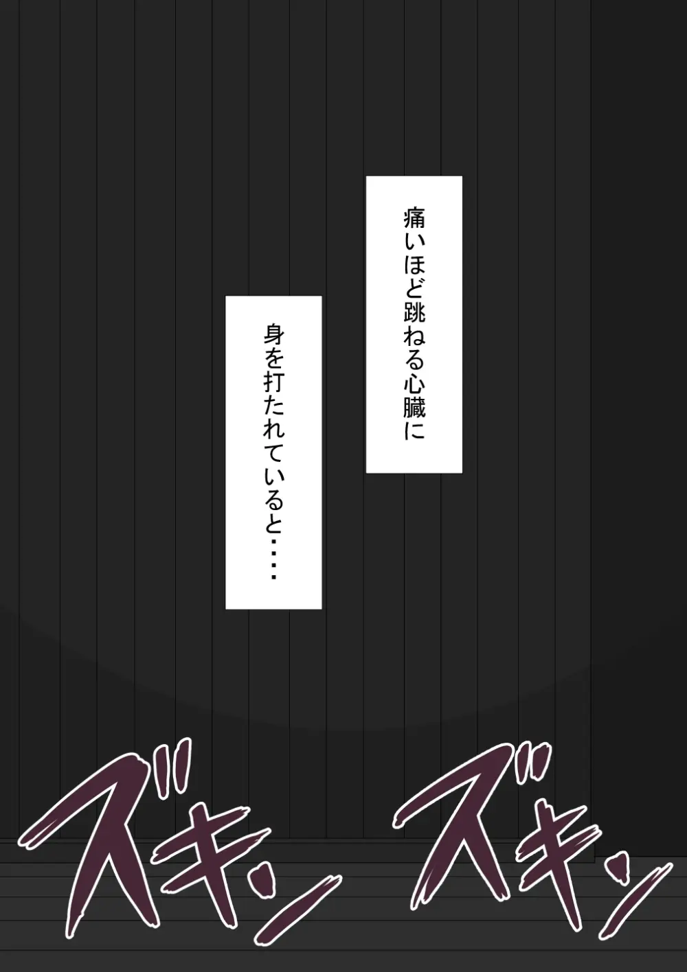 『彼女は狙われている』続 ～堕落～ Page.265