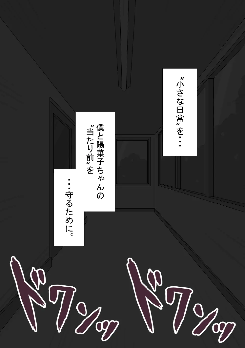 『彼女は狙われている』続 ～堕落～ Page.320