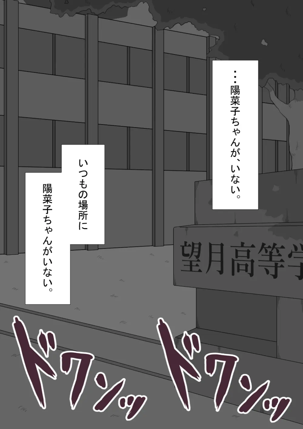 『彼女は狙われている』続 ～堕落～ Page.324