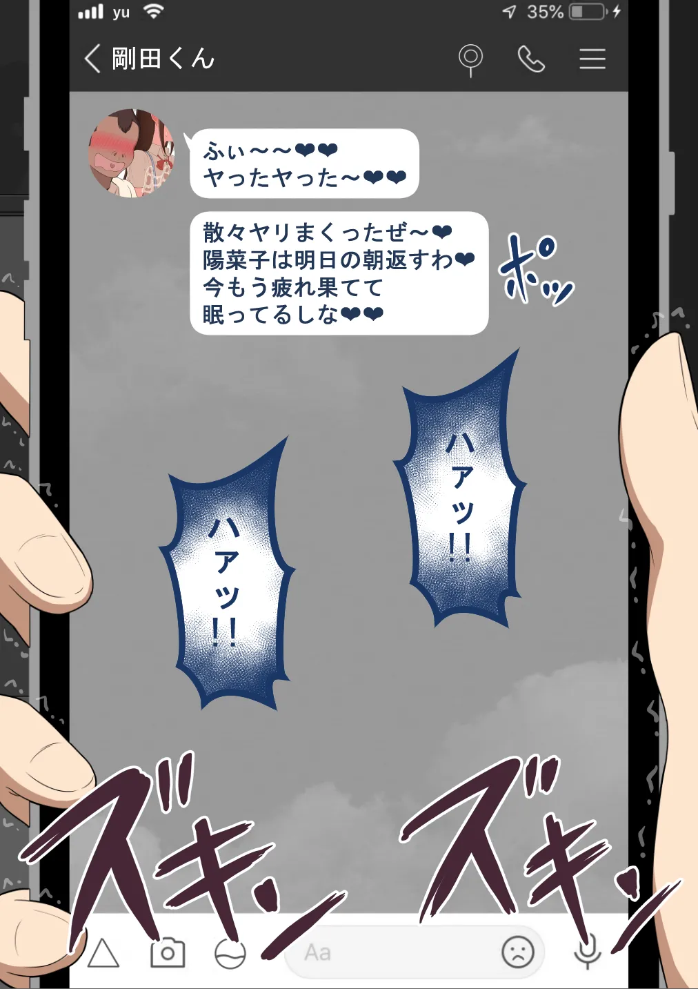 『彼女は狙われている』続 ～堕落～ Page.428