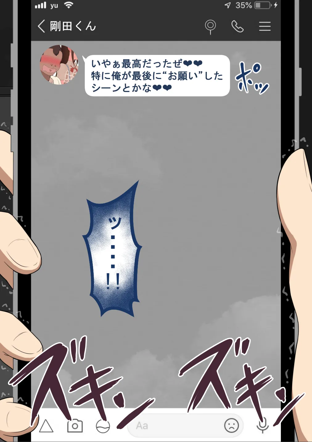 『彼女は狙われている』続 ～堕落～ Page.472