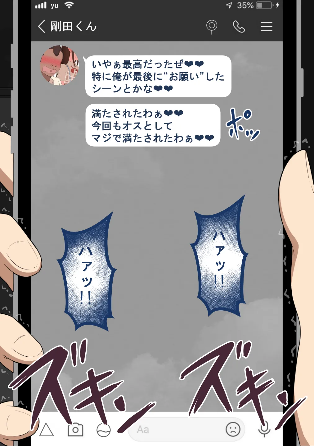 『彼女は狙われている』続 ～堕落～ Page.473