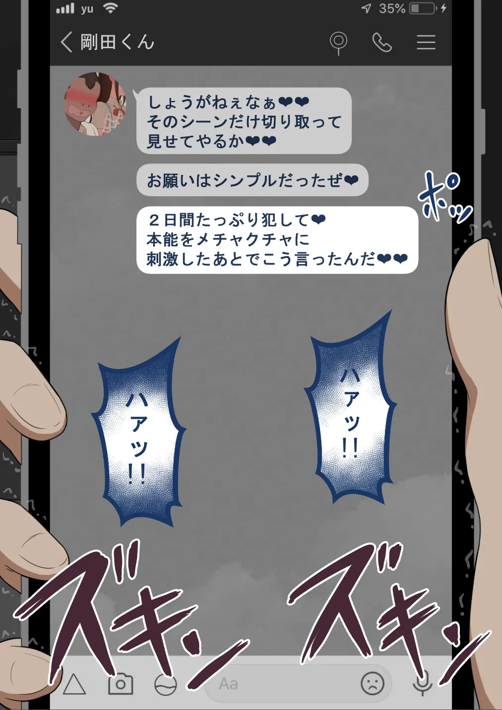 『彼女は狙われている』続 ～堕落～ Page.483