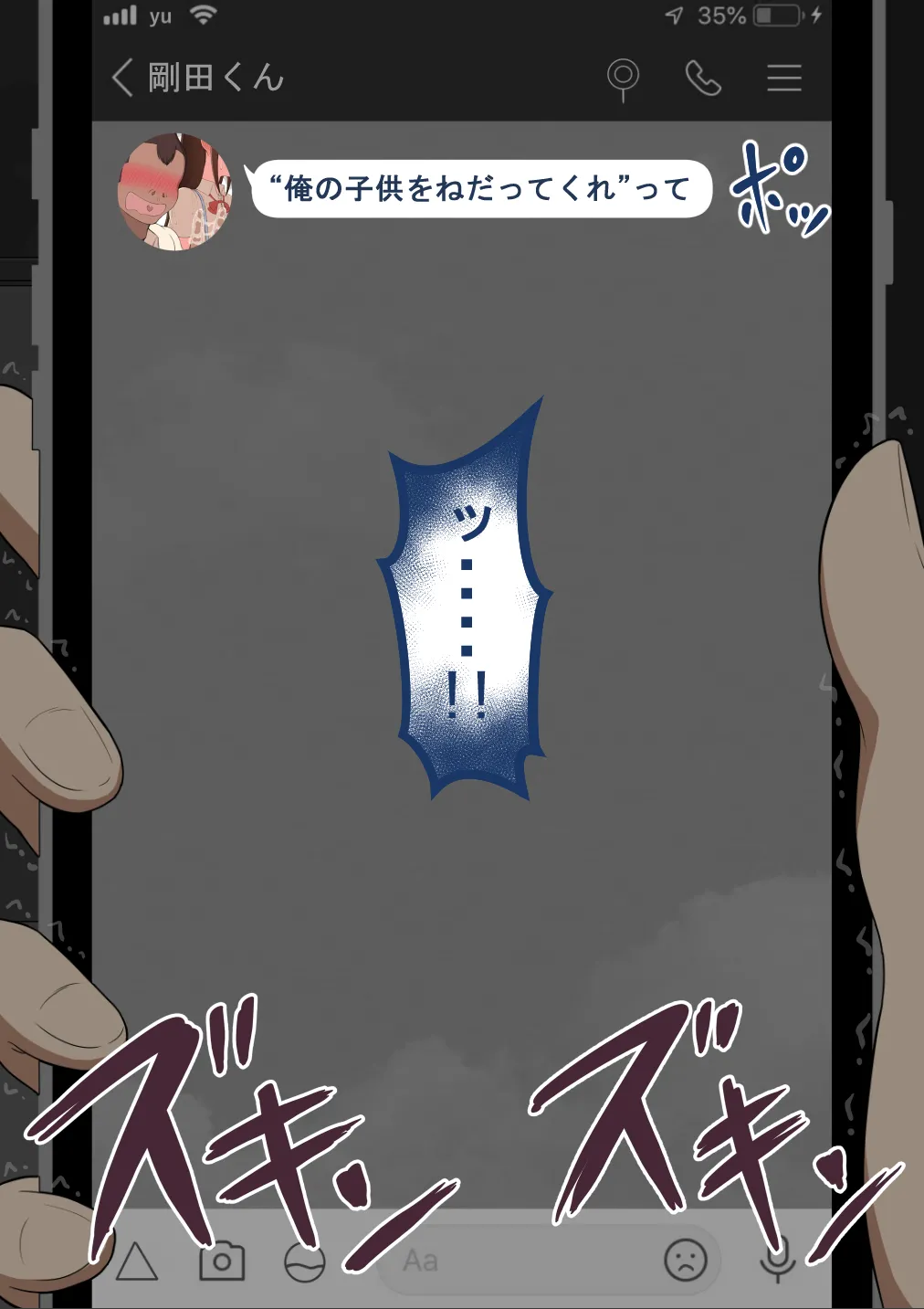 『彼女は狙われている』続 ～堕落～ Page.484