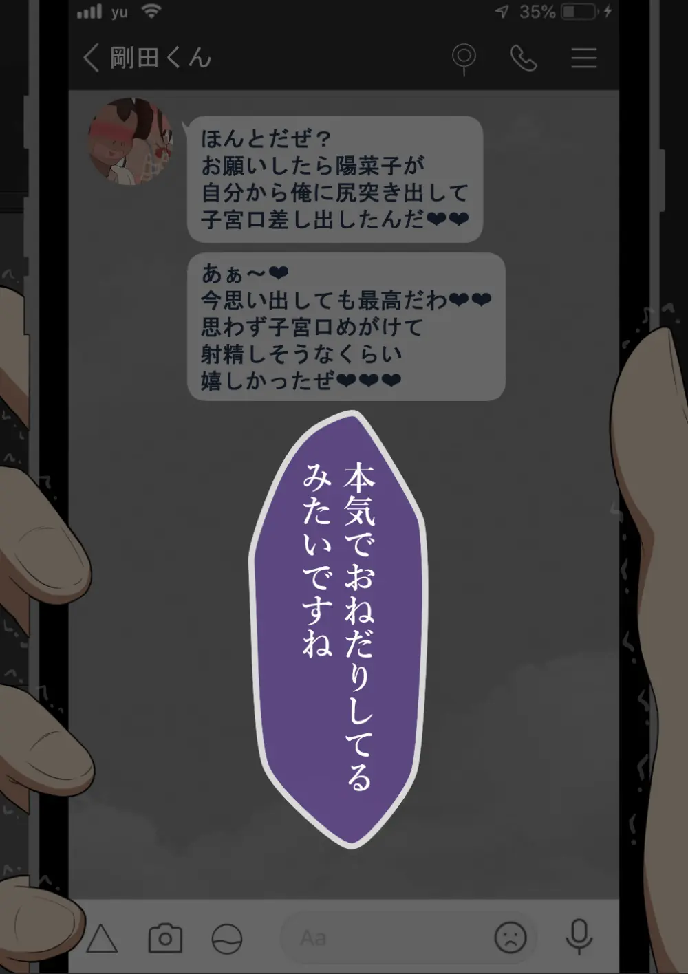 『彼女は狙われている』続 ～堕落～ Page.513