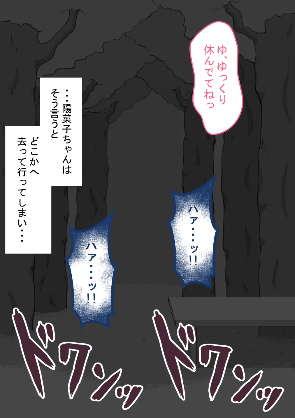 『彼女は狙われている』続 ～堕落～ Page.52