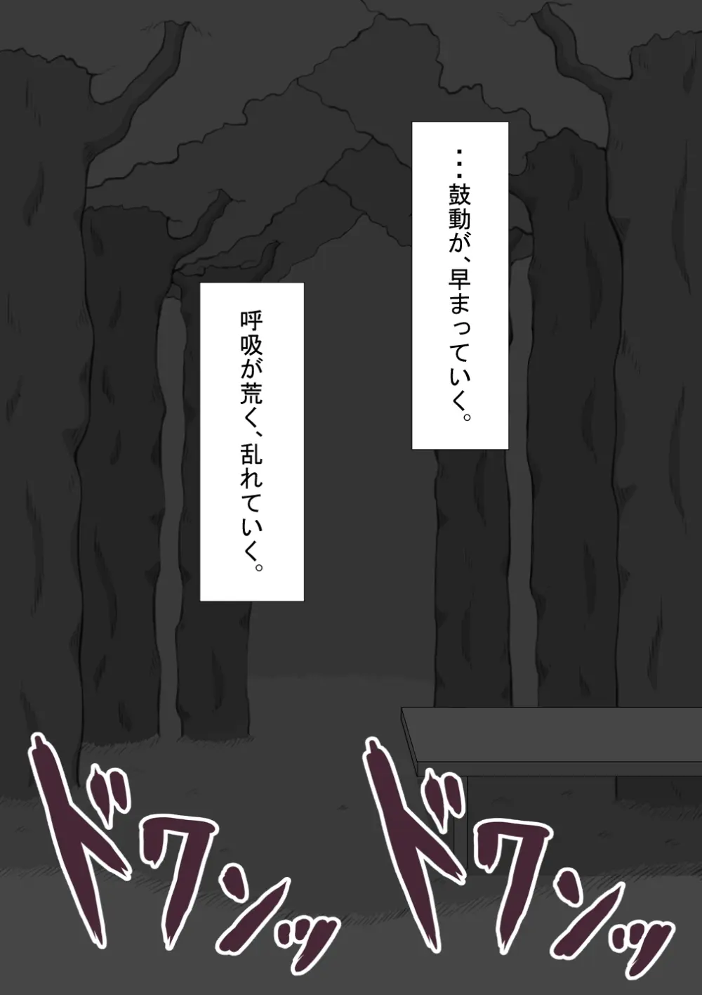 『彼女は狙われている』続 ～堕落～ Page.53