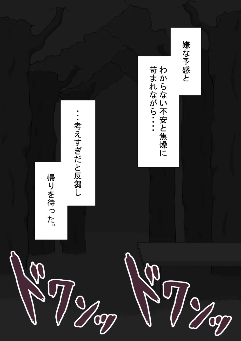 『彼女は狙われている』続 ～堕落～ Page.57