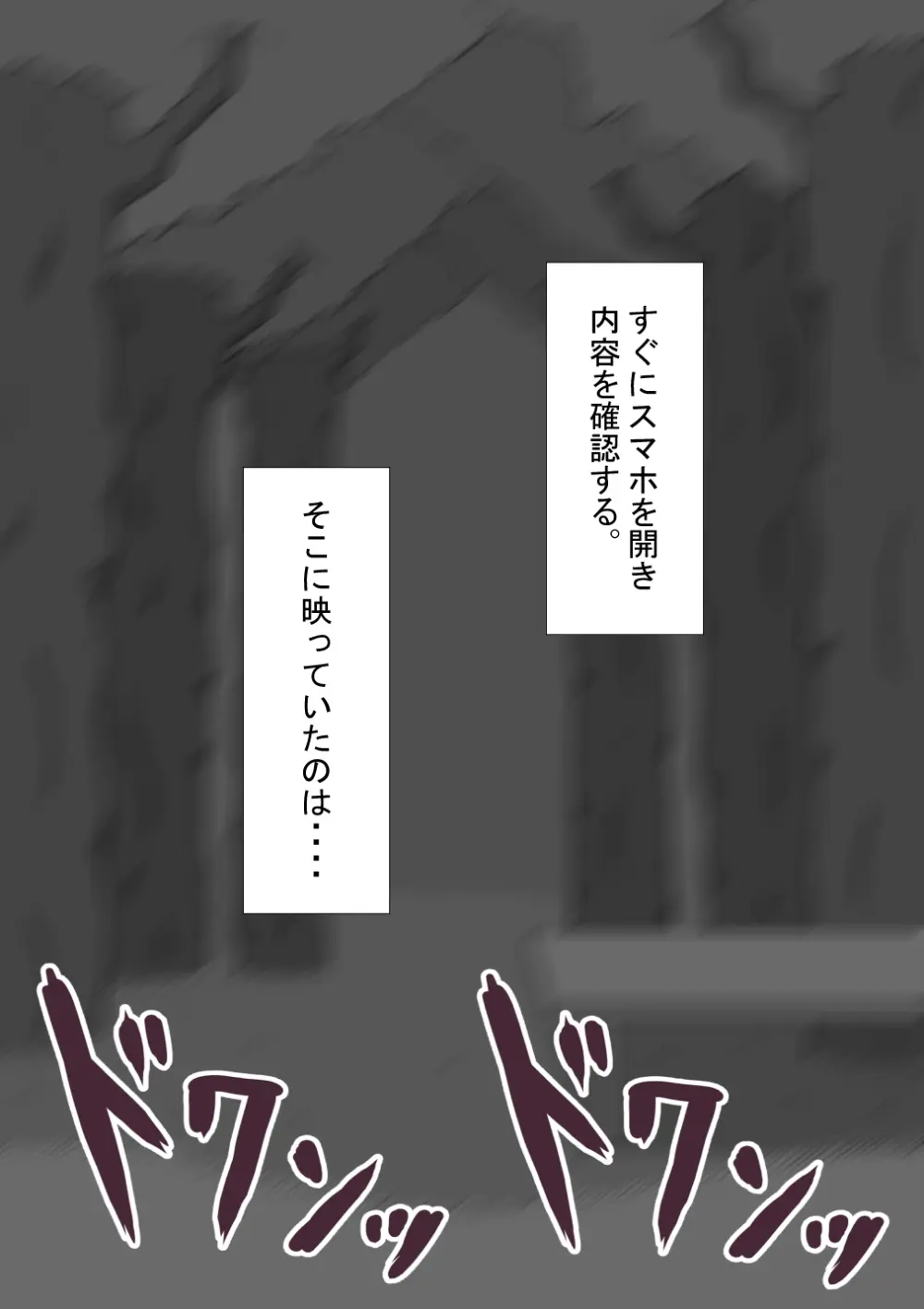『彼女は狙われている』続 ～堕落～ Page.64