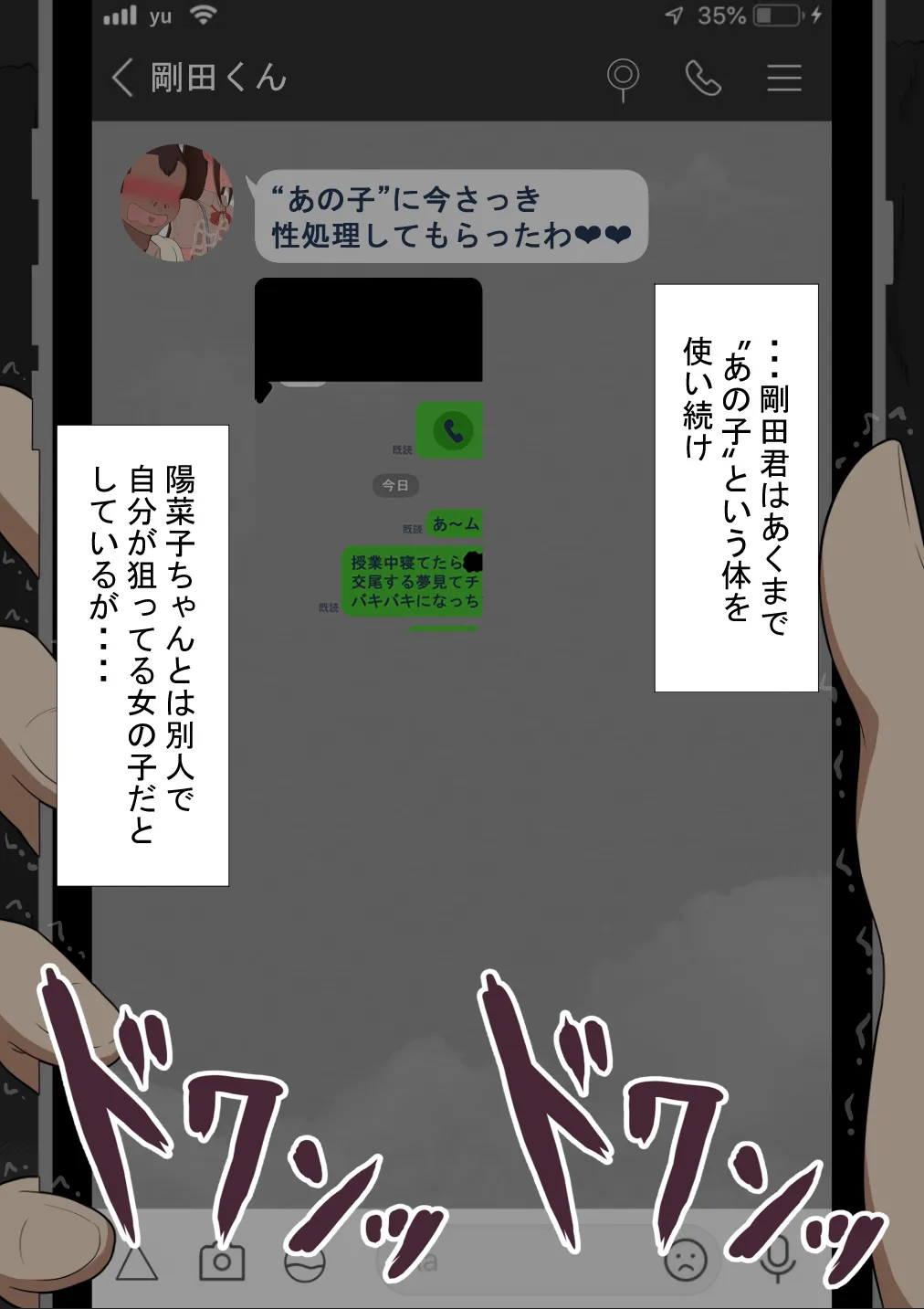『彼女は狙われている』続 ～堕落～ Page.70