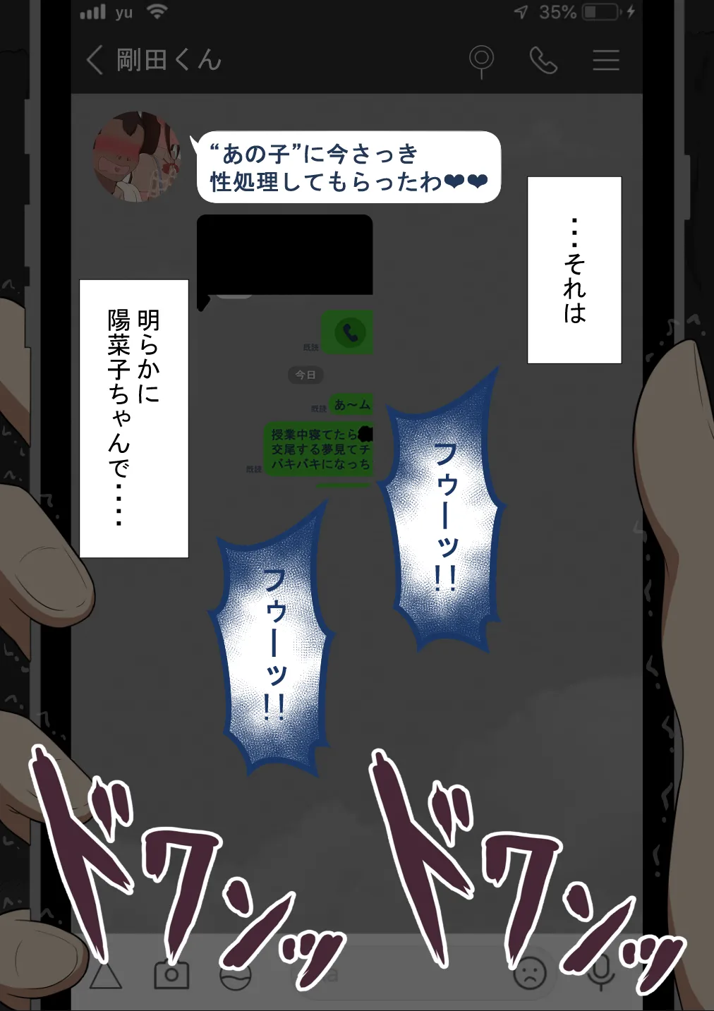 『彼女は狙われている』続 ～堕落～ Page.71