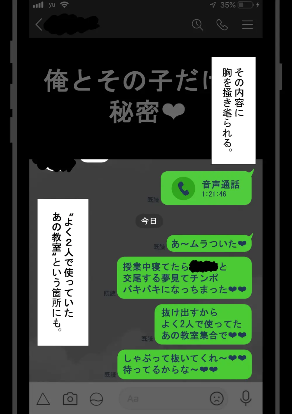 『彼女は狙われている』続 ～堕落～ Page.76