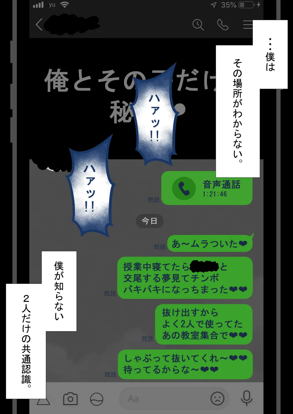 『彼女は狙われている』続 ～堕落～ Page.77