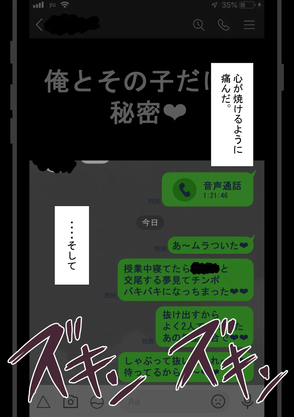 『彼女は狙われている』続 ～堕落～ Page.78