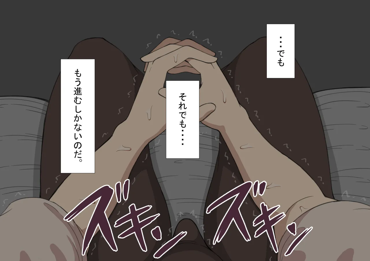 『彼女は狙われている』続 ～堕落～ Page.9