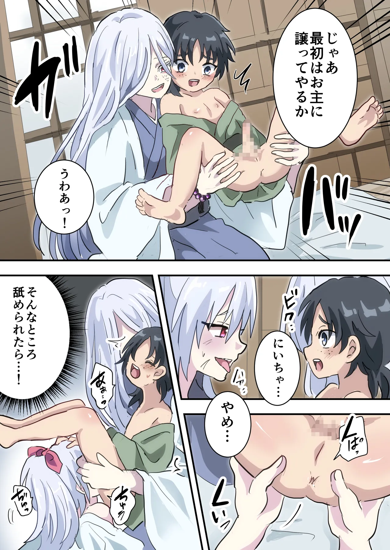 蛇神様の花嫁 Page.11