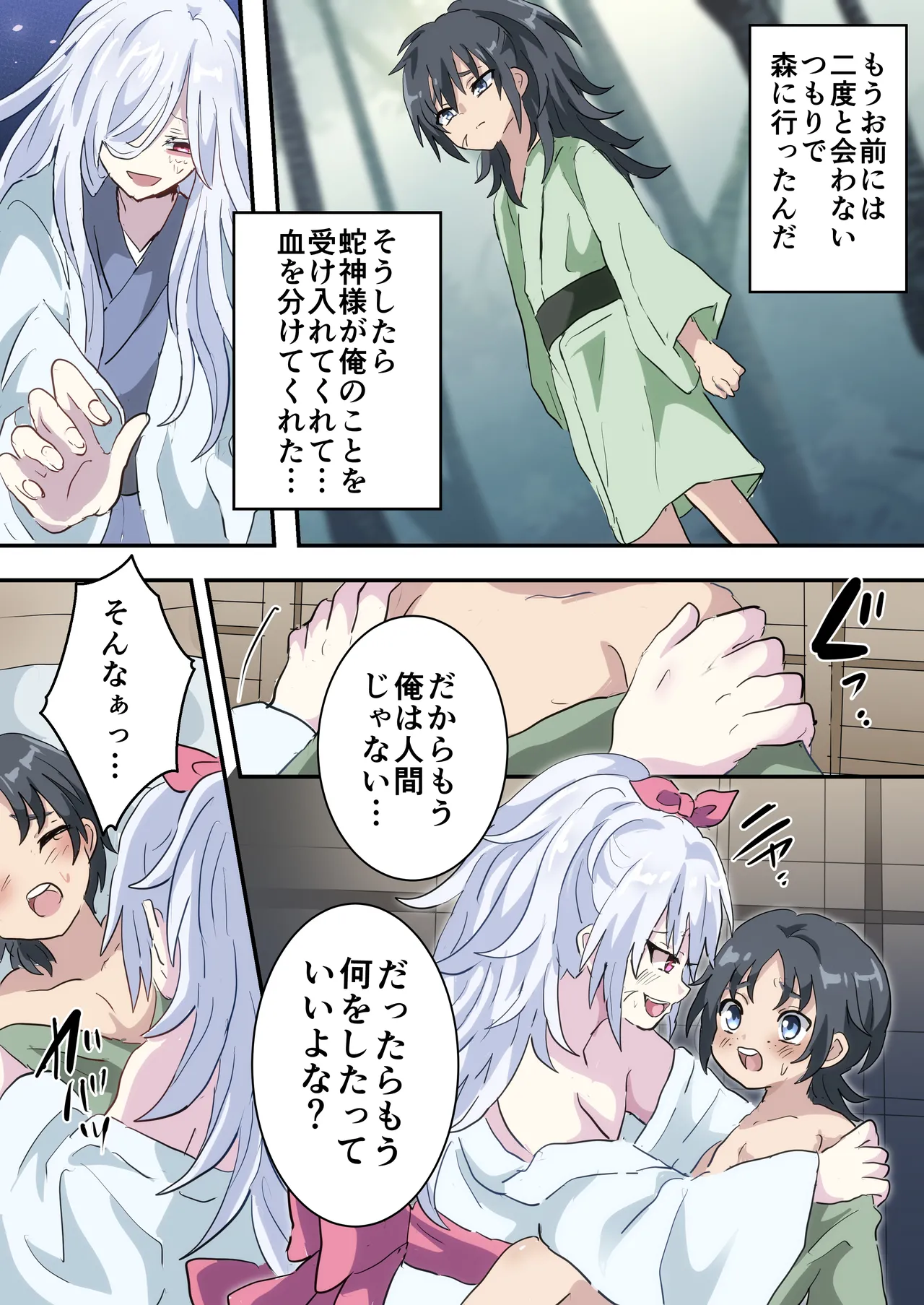 蛇神様の花嫁 Page.15