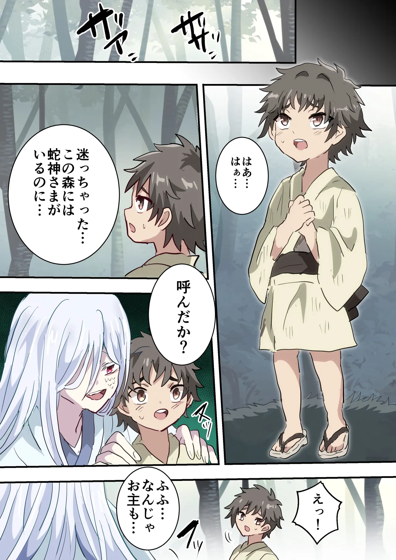 蛇神様の花嫁 Page.19