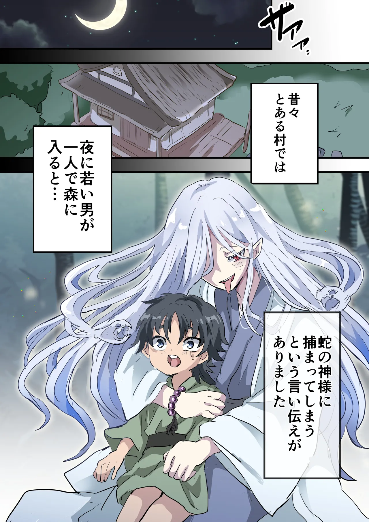 蛇神様の花嫁 Page.2