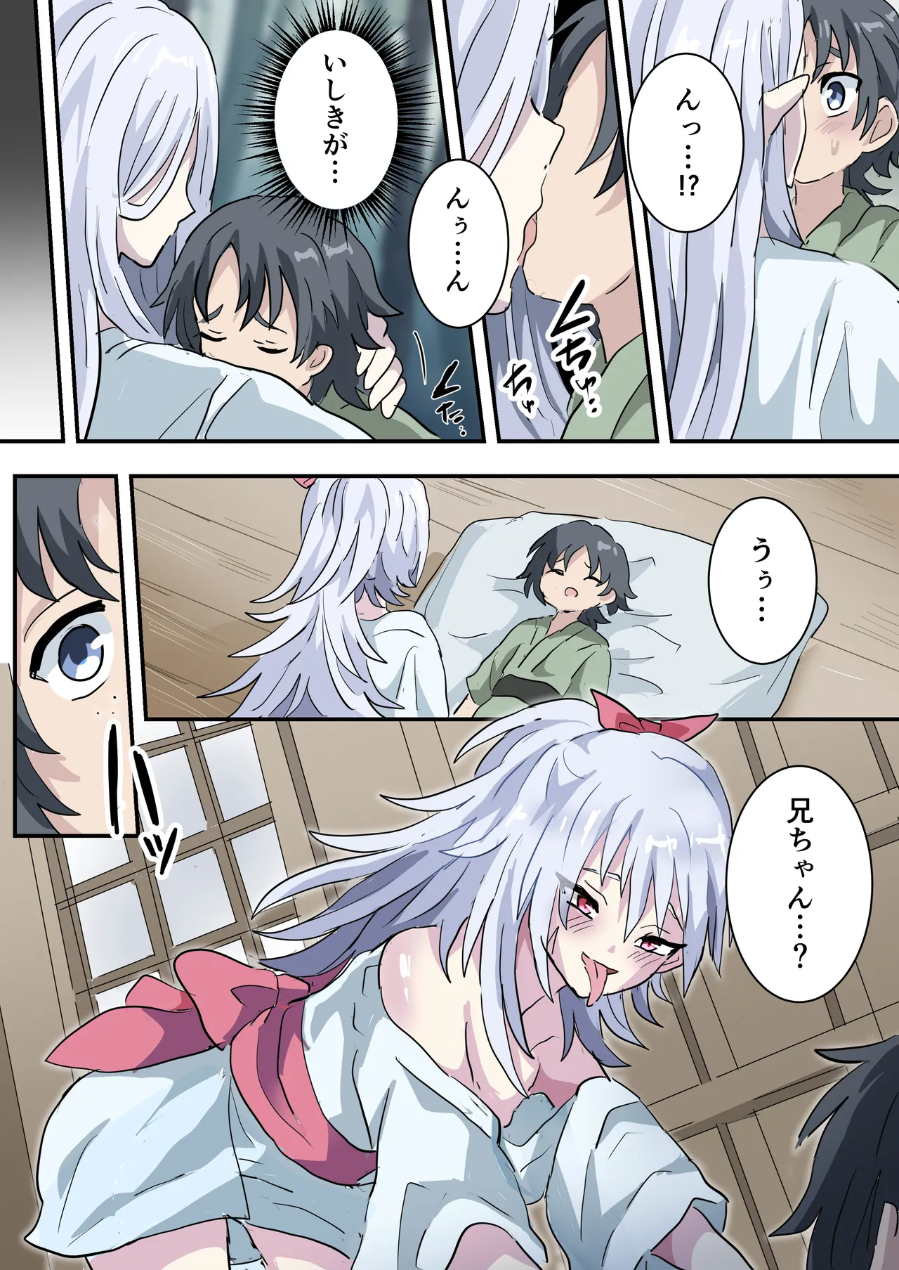 蛇神様の花嫁 Page.5