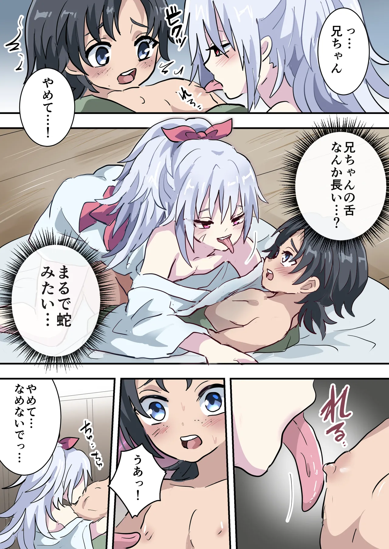 蛇神様の花嫁 Page.7