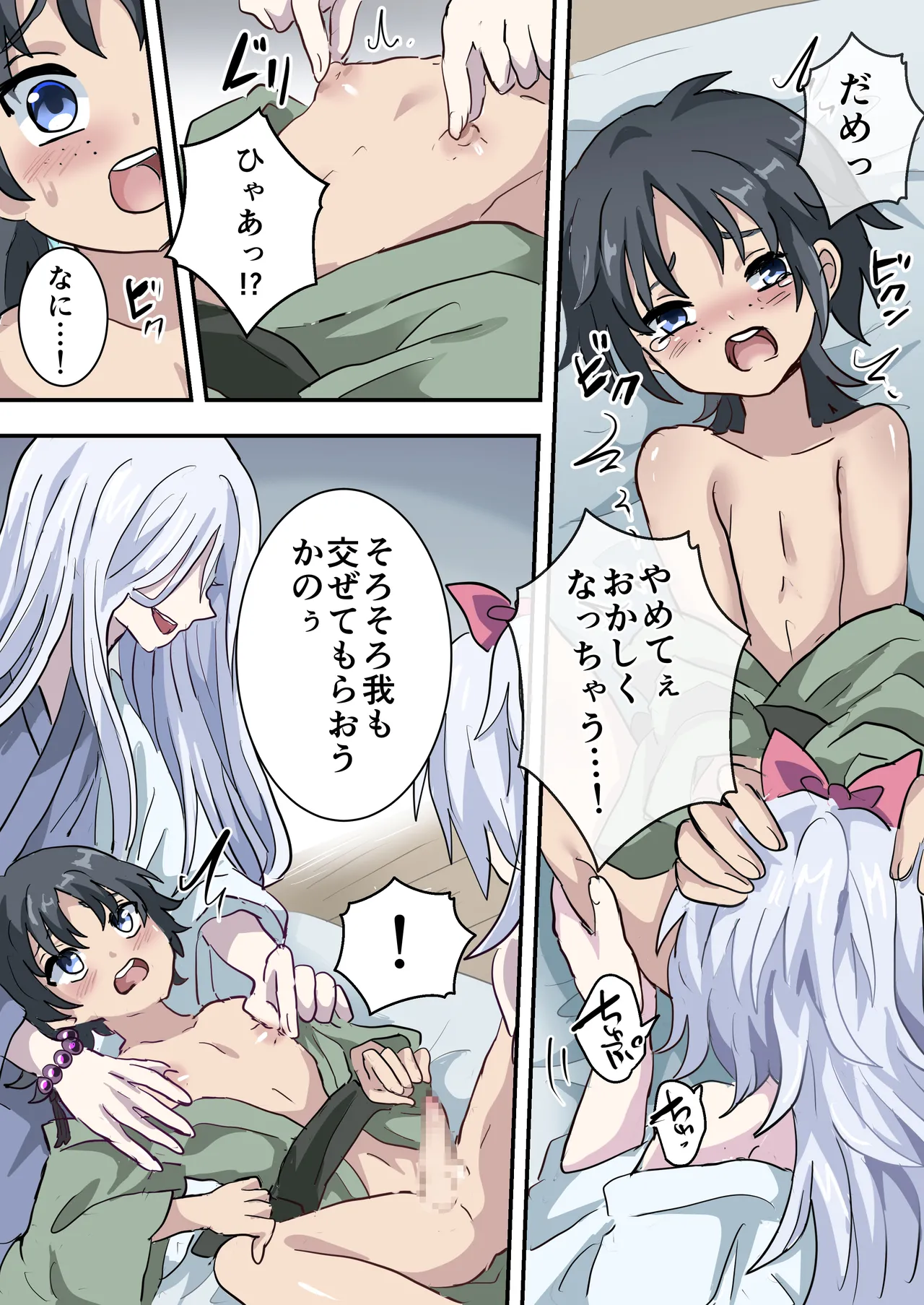 蛇神様の花嫁 Page.9