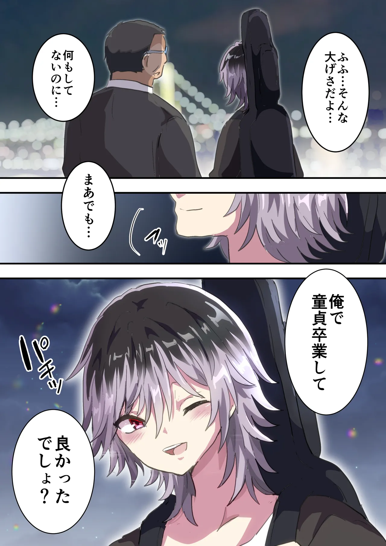 男の子で童貞卒業する話 Page.19