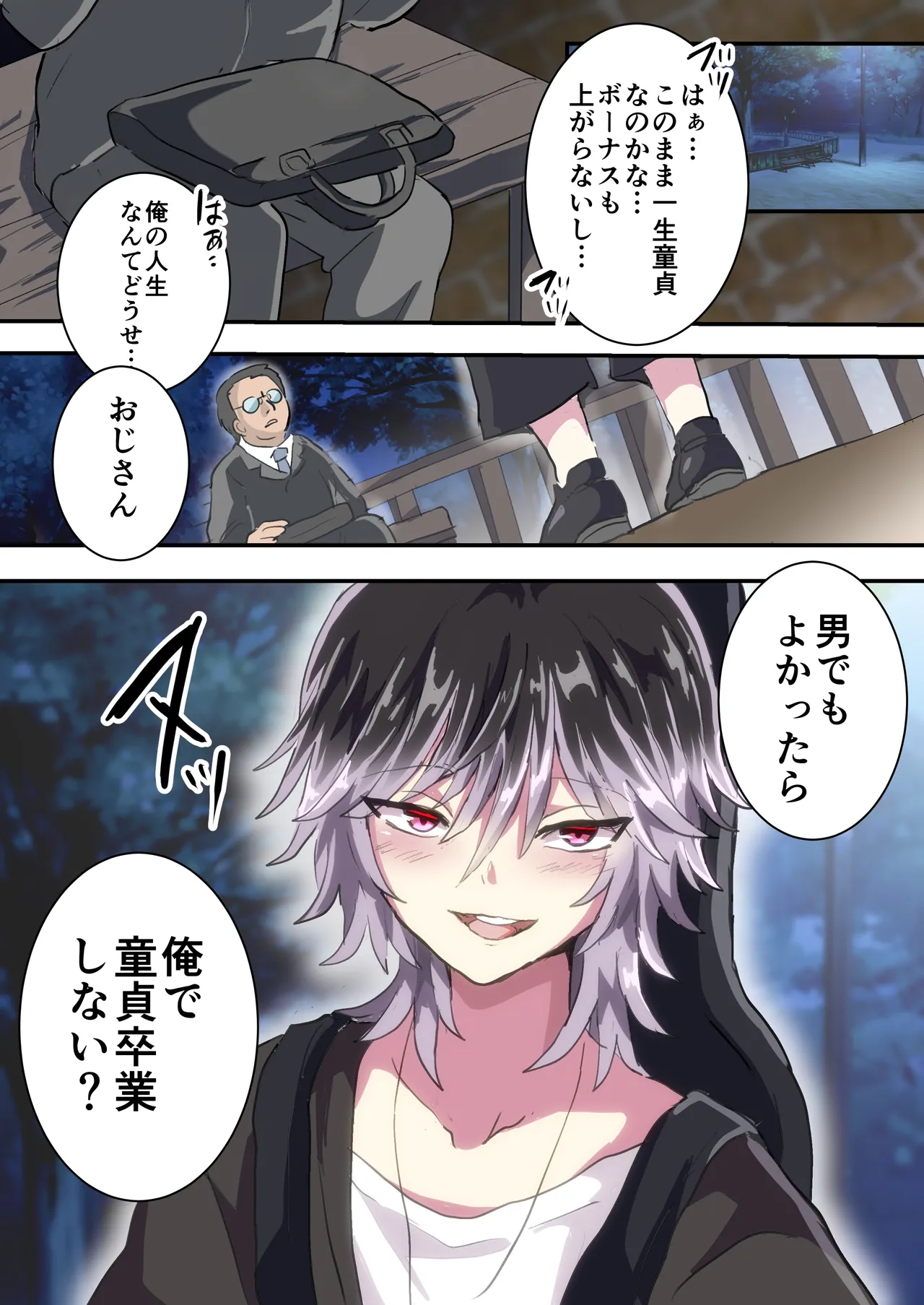 男の子で童貞卒業する話 Page.2