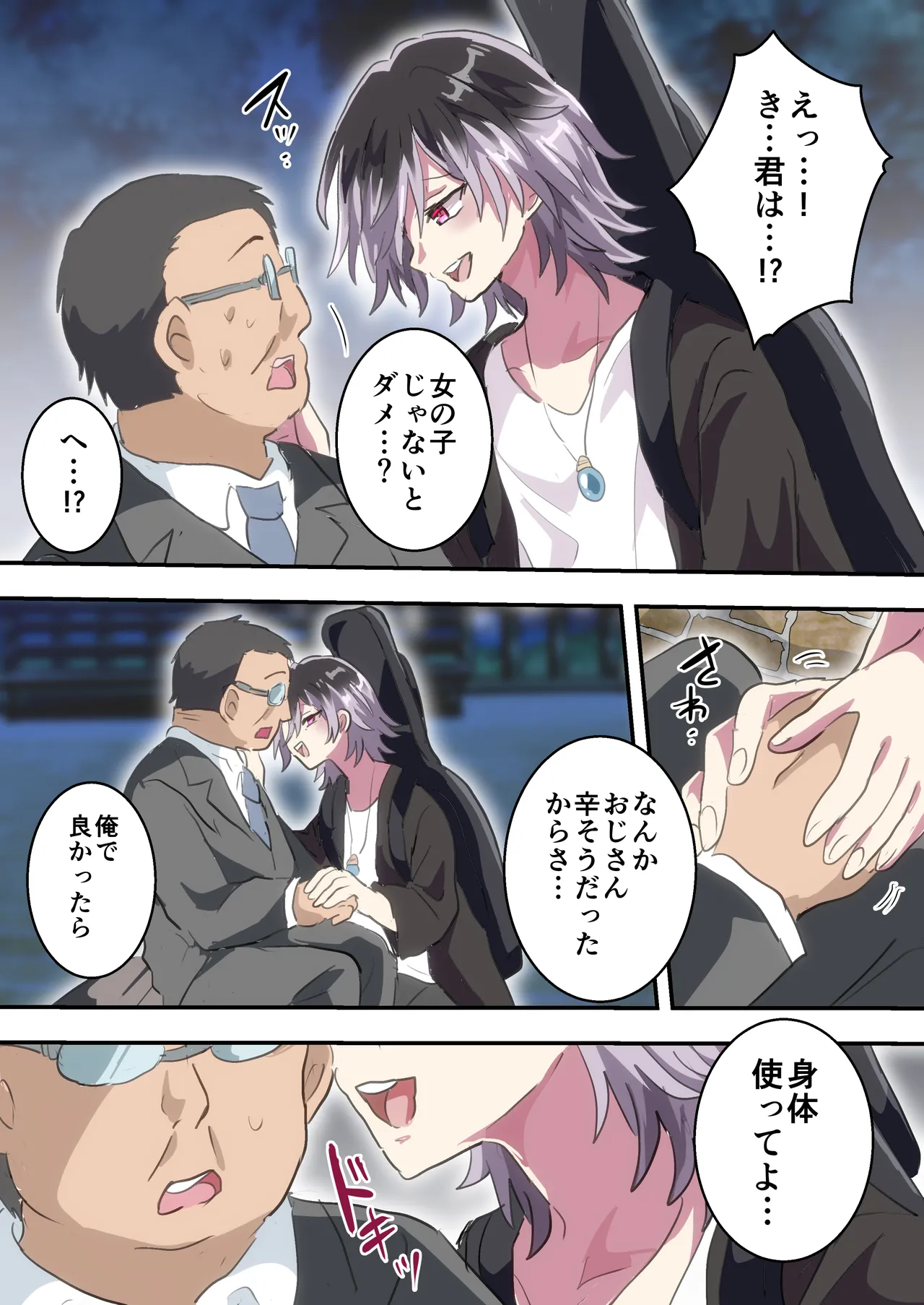 男の子で童貞卒業する話 Page.3