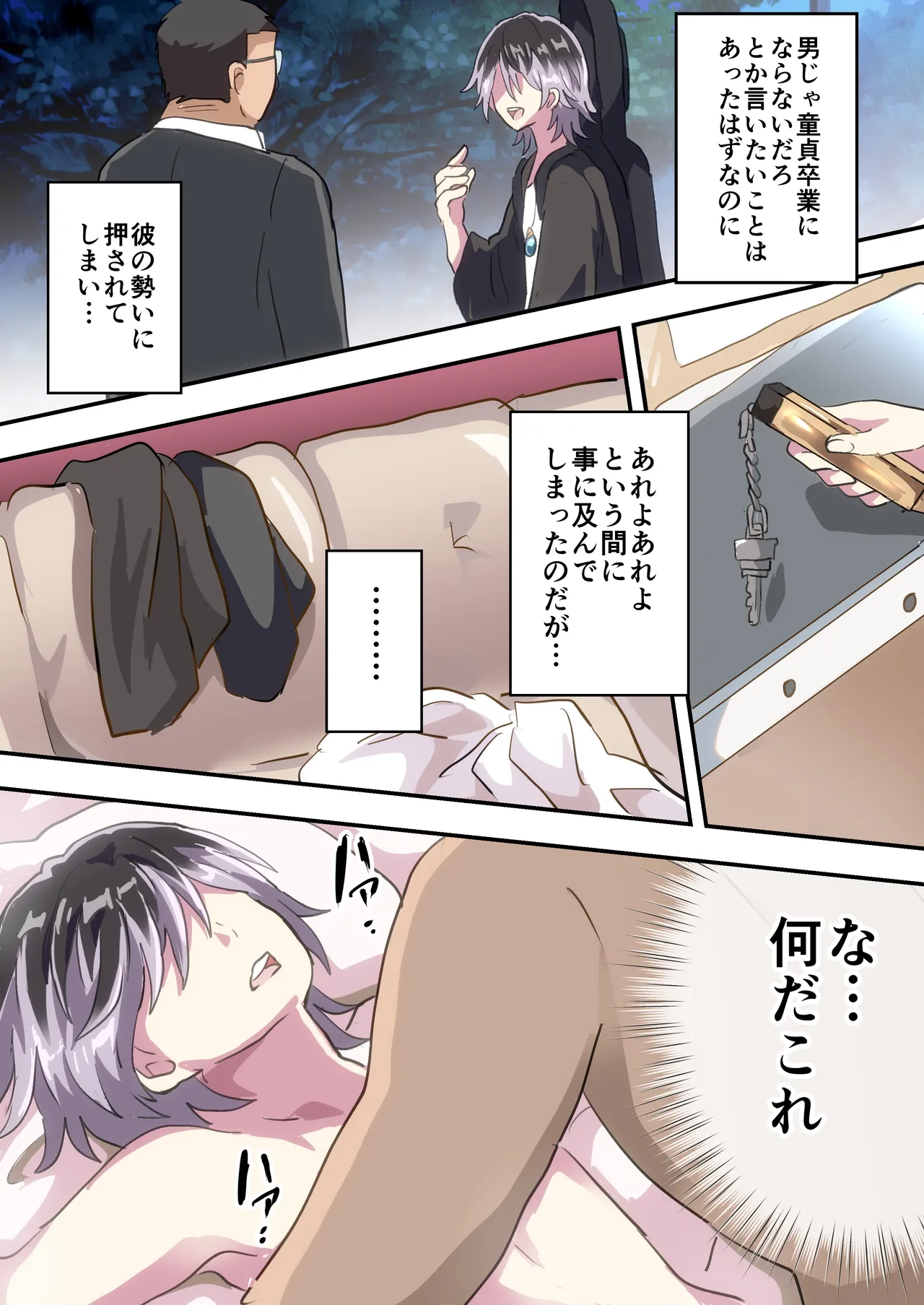 男の子で童貞卒業する話 Page.4