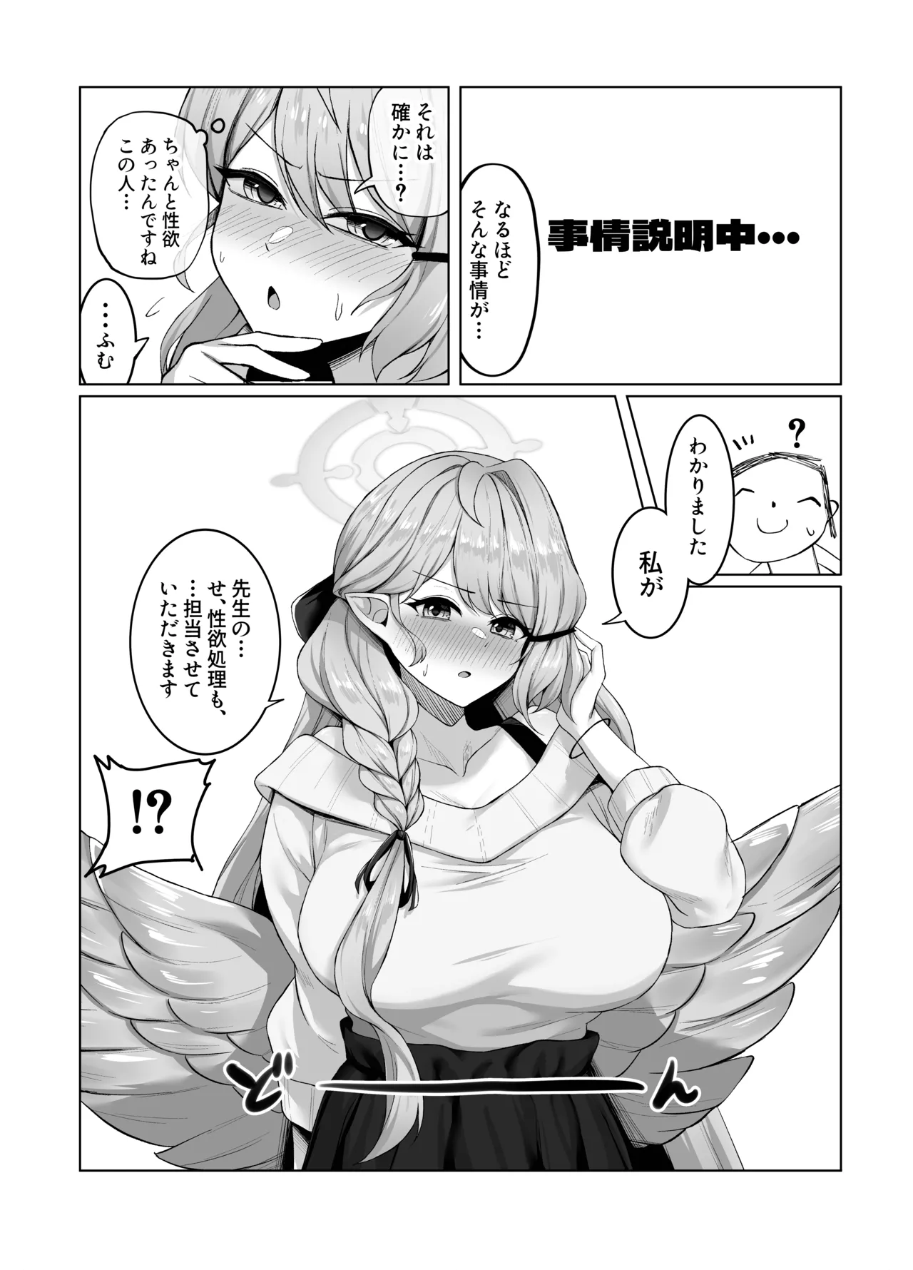 [銀色りんご畑(迎江)]蒼〇ミネ、先生のお嫁さん(専属生オナホ)に永久就職大成功！?(ブルーアカイブ)[DL版] Page.10