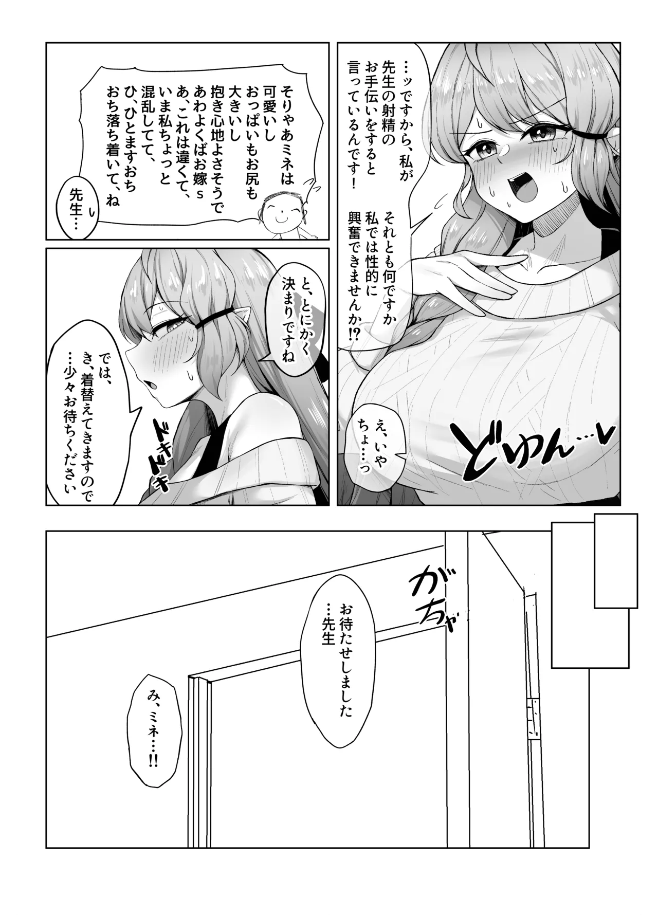 [銀色りんご畑(迎江)]蒼〇ミネ、先生のお嫁さん(専属生オナホ)に永久就職大成功！?(ブルーアカイブ)[DL版] Page.11