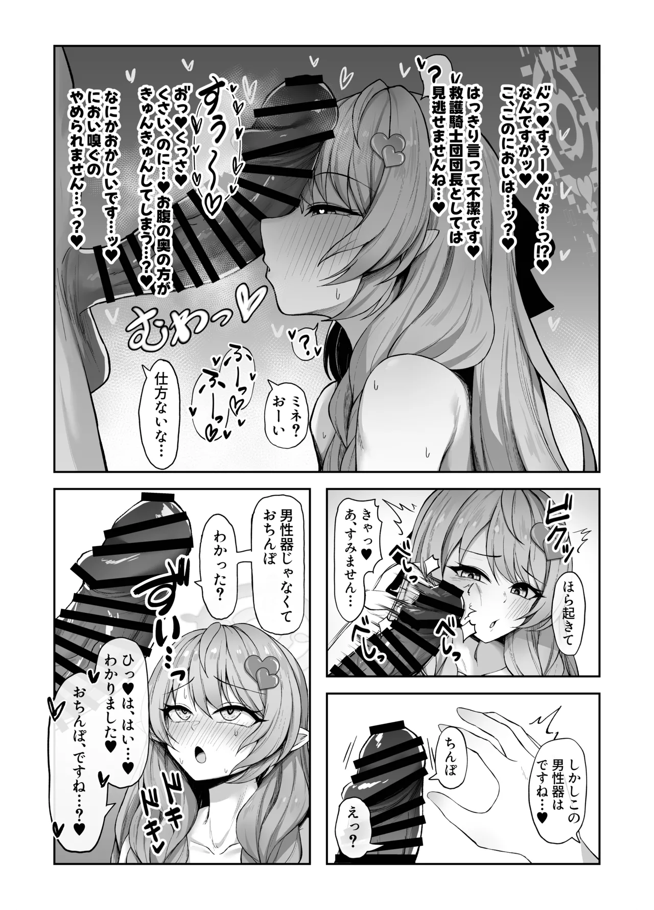 [銀色りんご畑(迎江)]蒼〇ミネ、先生のお嫁さん(専属生オナホ)に永久就職大成功！?(ブルーアカイブ)[DL版] Page.15